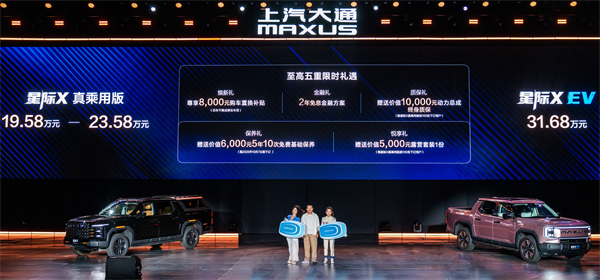 售价7.98万元起，全场景自由时代开启！2026星际皮卡家族携星栈平台定义行业新标杆
