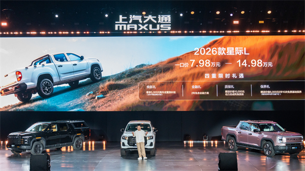 售价7.98万元起，全场景自由时代开启！2026星际皮卡家族携星栈平台定义行业新标杆